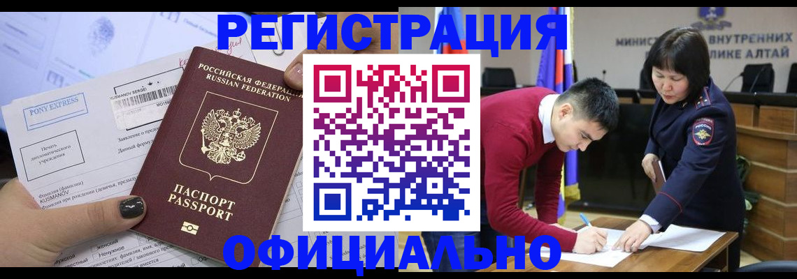 временная регистрация купить в Рубцовске